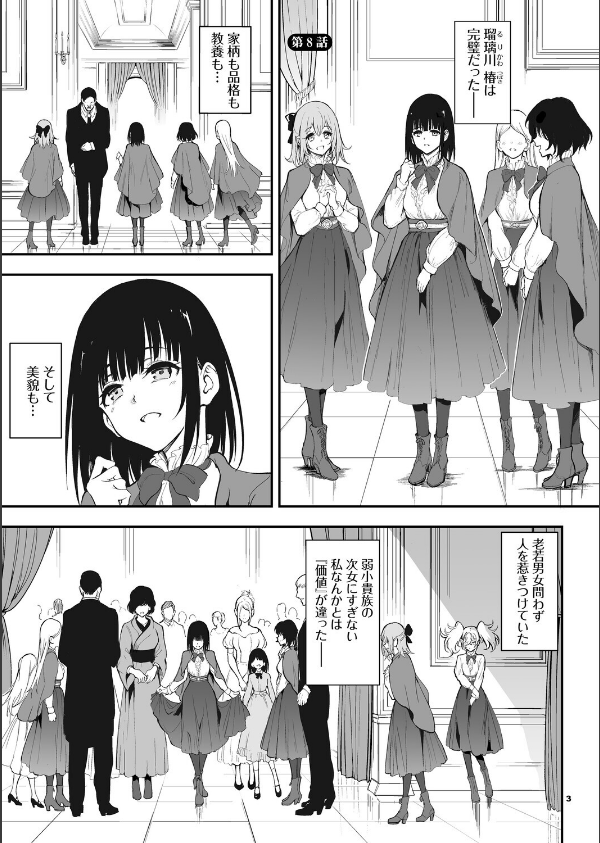 メイド教育。ー没落貴族 瑠璃川椿ー（単話）_3枚目の画像